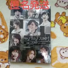 Hey! Say! JUMP 全国へJUMPツアー2013 DVD