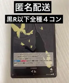 受け継がれる意志　黒　レア以下　４コン