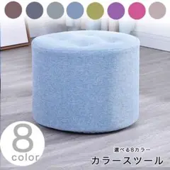 スツール カラースツール 椅子 カラー豊富 カラバリ豊富