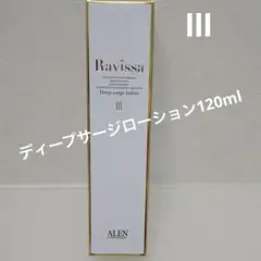 Ravissaラヴィーサディープサージローション120ml