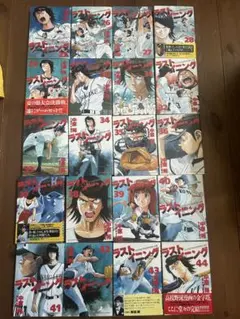 ラストイニング 1〜44巻　全巻　コミックセット