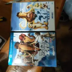 アイス・エイジ＆アイス・エイジ2 特別編 DVDセット