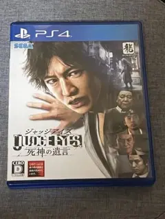 ジャッジアイズ 死神の遺言 PS4
