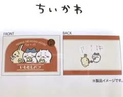 【匿名配送】ちいかわ 枕カバー いもむしパン②