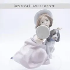 【リアドロ人形】LIADRO 犬と少女 アンティーク コレクション