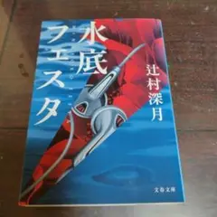 水底フェスタ