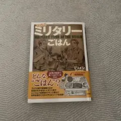 世界のミリタリーごはん