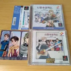 幻想水滸外伝 1 ハルモニアの剣士 2 クリスタルバレーの決闘 PS セット