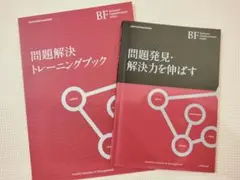 問題発見・解決力を伸ばす