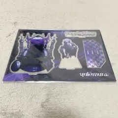ゆきむら。 アクスタ