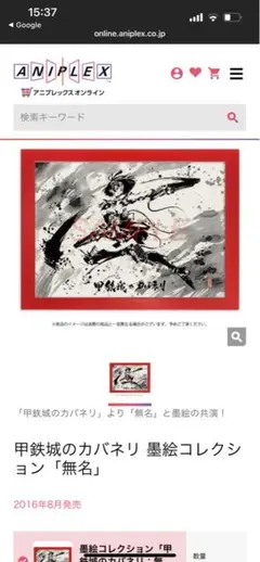 2025年最新】甲鉄城のカバネリ 無名 タペストリーの人気アイテム