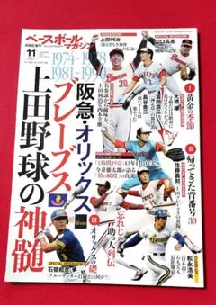 2025年最新】阪急ブレーブス ボールの人気アイテム - メルカリ