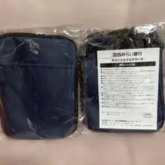 関西みらい銀行　オリジナルマルチポーチ　2個