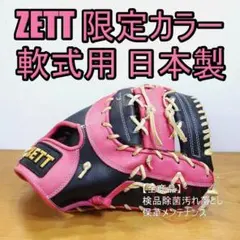 ZETT 日本製 EXTOP 限定カラー ゼット ファーストミット 軟式グローブ