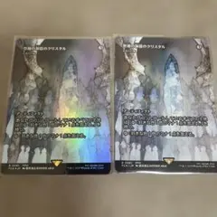 祭壇の洞窟のクリスタル　foil、非foil 計2枚セット