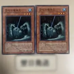 ‼️‼️翌日発送　遊戯王　沼地の魔神王