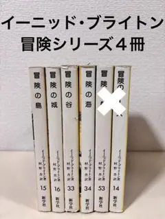 2025年最新】冒険 イーニッドの人気アイテム - メルカリ