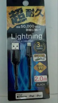 iPhone用Lightning to USBケーブル 2.0m ブラック