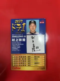 村上宗隆　ドラ1カード