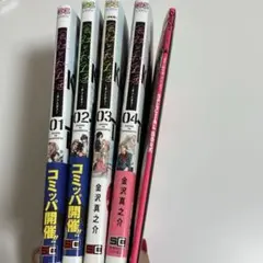 会社と私生活1〜4巻セット（3巻特装版）