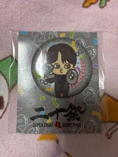 SUPER EIGHT 横山裕 缶バッジ 二十祭