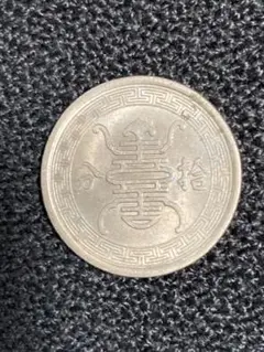 華興商業銀行　古銭　10分　拾分　中華民国　銅貨　古銭　中国　外国　海外　コイン 華興商業銀行 古銭 10分 拾分 中華民国 銅貨 古銭 中国 外国