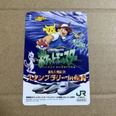 使用済み 穴あきオレカ ポケモン スタンプラリーIN仙台 ミュウツーの逆襲