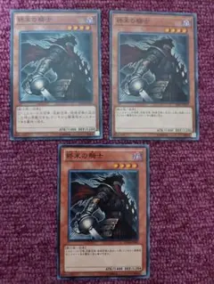 遊戯王　終末の騎士　3枚　ノーマル