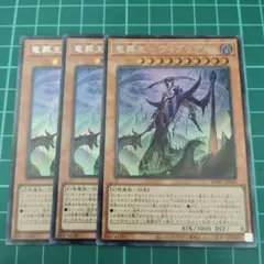 竜葬主-ヴィブリアル シークレット3枚