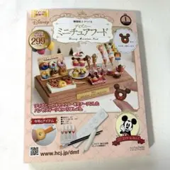 樹脂粘土でつくる ディズニーミニチュアフード 創刊号