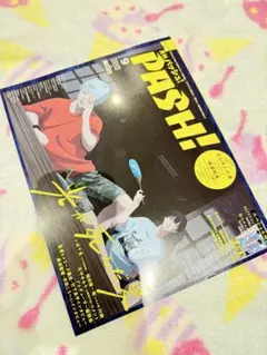 2025 9月号月刊PASH！