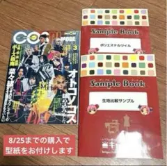 【8/25までの購入でおまけ付き】コスプレイモード 雑誌 型紙 キャラヌノ