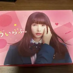ういらぶ。 豪華版('18『ういらぶ。』製作委員会)〈3枚組〉