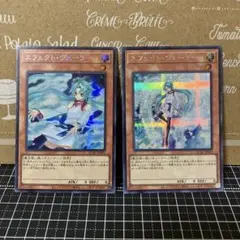 遊戯王　エフェクトヴェーラー　シークレットレア　各1枚の計2枚