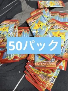 ポケモンカードMEGA 50パック マクドナルド ハッピーセット2025
