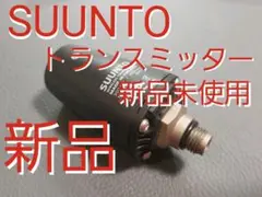 新品 スント ワイヤレストランスミッター ダイビング ダイブコンピューター