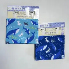 海洋動物デザイン ポケットポーチ 2個セット