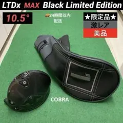【美品】LTDx MAX ブラックエディション10.5° 激レア 限定品 ヘッド 2025年最新】cobra ltdx black limited editionの人気アイテム