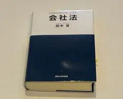 会社法