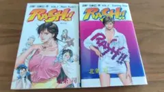 Rash!! ラッシュ 1、2巻　北条司
