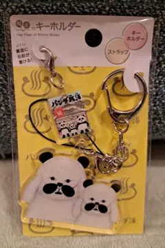 パンダ銭湯　おやこ　えほんのキーホルダー