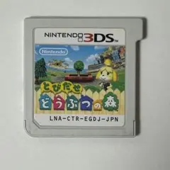 とびだせ どうぶつの森 3DS