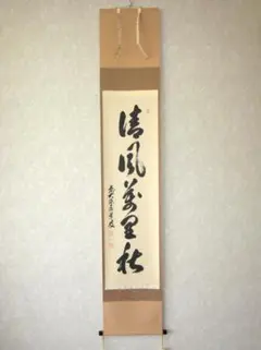 昨夜一声雁 大徳 高橋 悦道 明星寺 臨済宗 禅宗 肉筆 紙本 軸装 書付共箱 昨夜一声雁 大徳 高橋 悦道 明星寺 臨済宗 禅宗 肉筆 紙本 軸装
