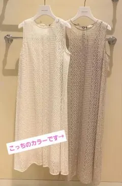 イウエンマトフ　カラミワンピース　レース