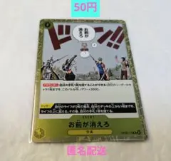 ONEPIECE ワンピースカード お前が消えろ OP06-115