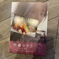 齋藤なぎさ　写真集　初回限定版