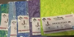 一番くじ　ジョジョの奇妙な冒険　J賞　タオルコレクション　6種