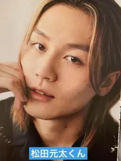松田元太 切り抜き　TV雑誌