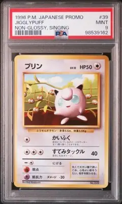 【PSA9】プリン プロモ 旧裏 すぐわかるポケモンカードの遊びかた