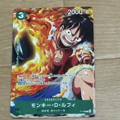 モンキー・D・ルフィ 1枚 Vジャンプ付録